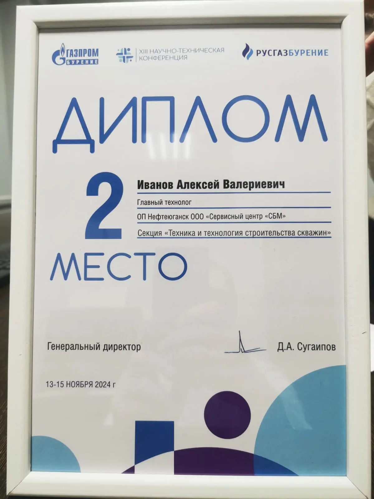 Алексей Иванов