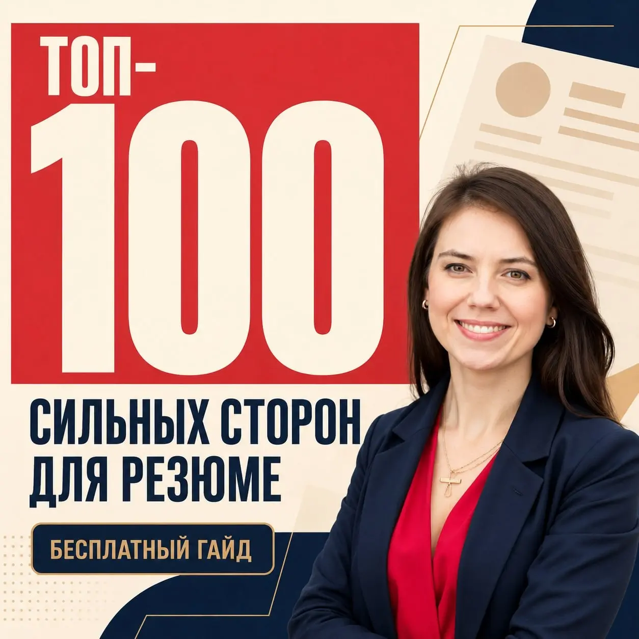 💪 СИЛЬНАЯ СТОРОНА МОЖЕТ НЕ СРАБОТАТЬ В РЕЗЮМЕ | Сетка — социальная сеть от hh.ru