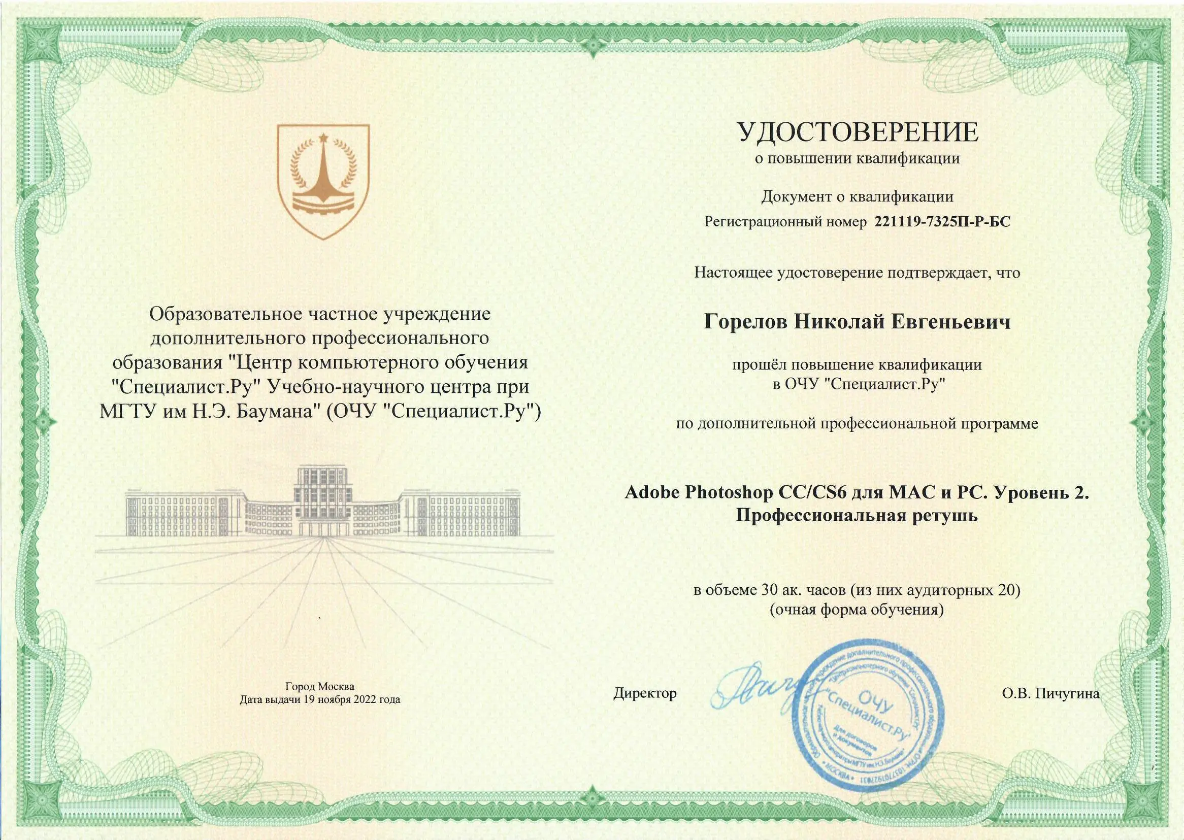 Николай Горелов