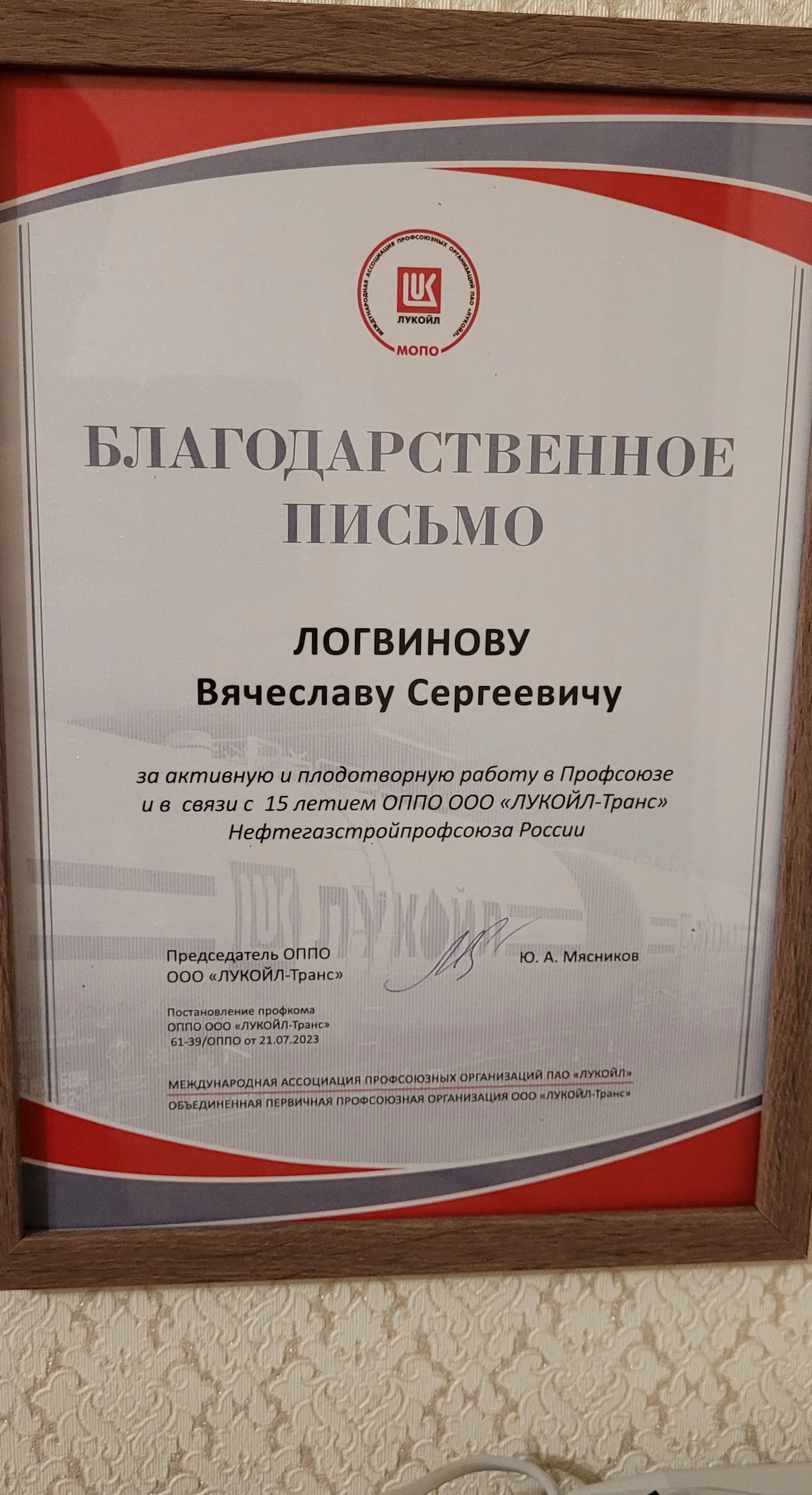 Вячеслав Логвинов