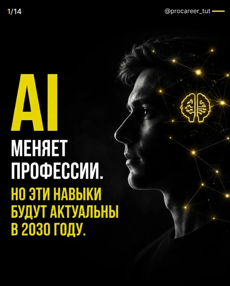 Что 2030 нам готовит | Сетка — социальная сеть от hh.ru