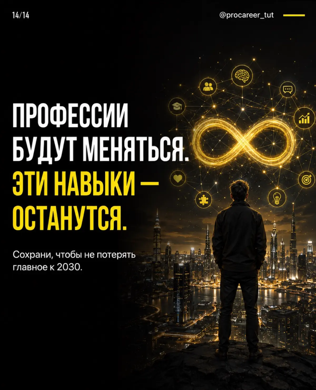 Что 2030 нам готовит | Сетка — социальная сеть от hh.ru