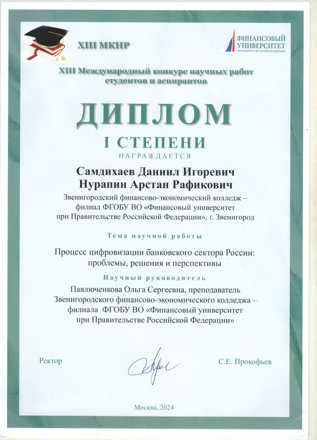 Арстан Нурапин