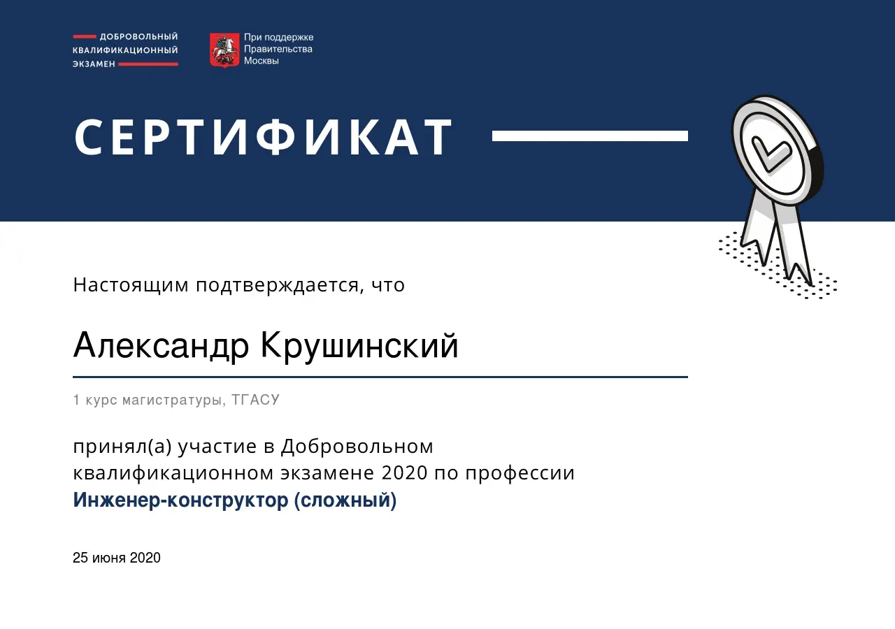 Александр Крушинский