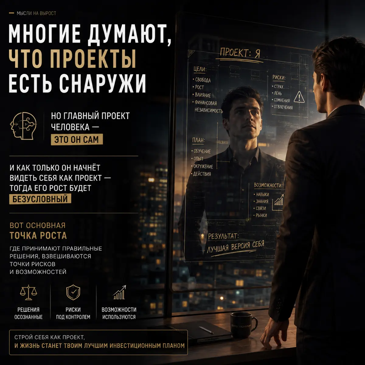 🧠 Главный проект — это ты. | Сетка — социальная сеть от hh.ru