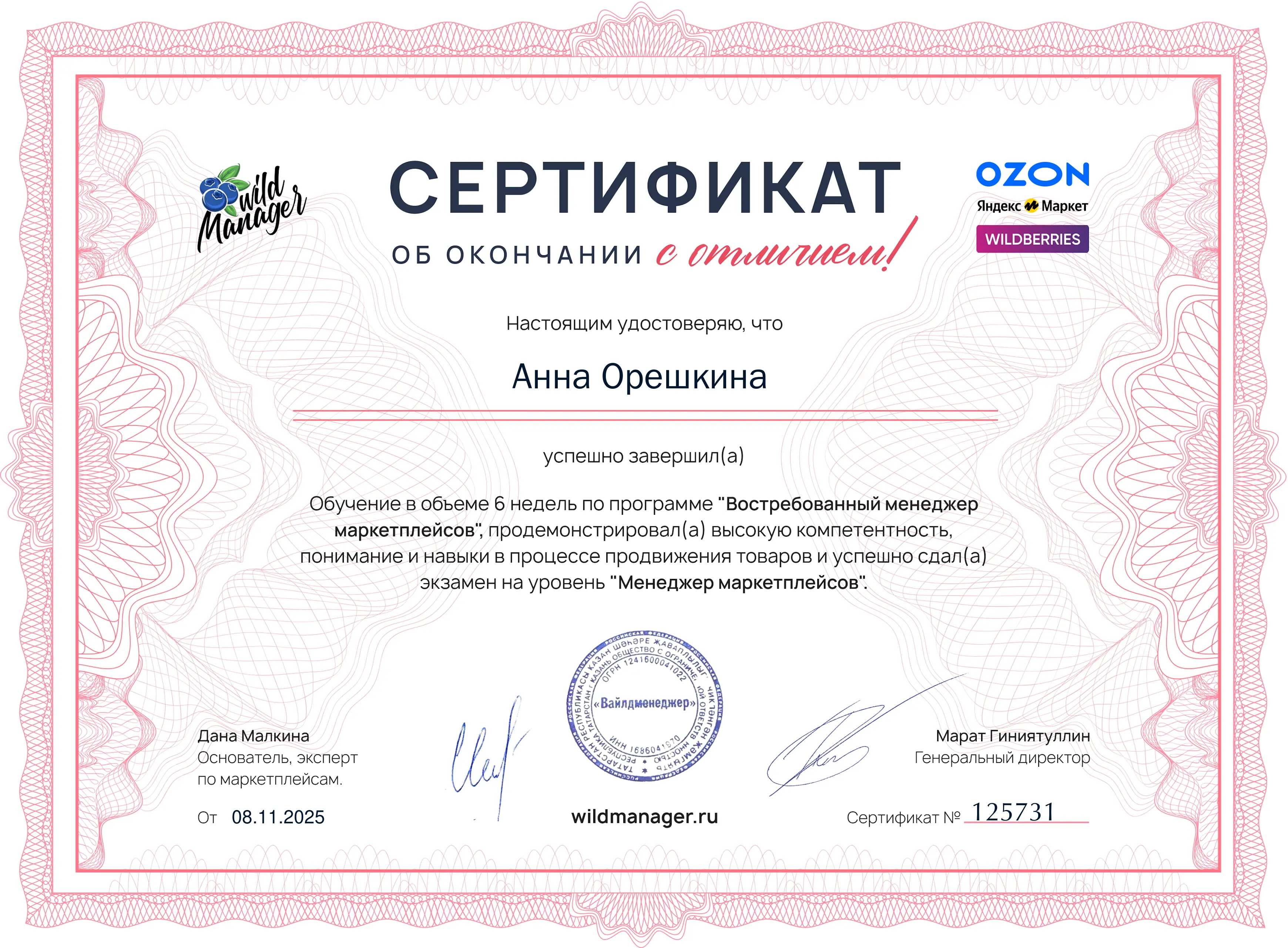 Анна Орешкина