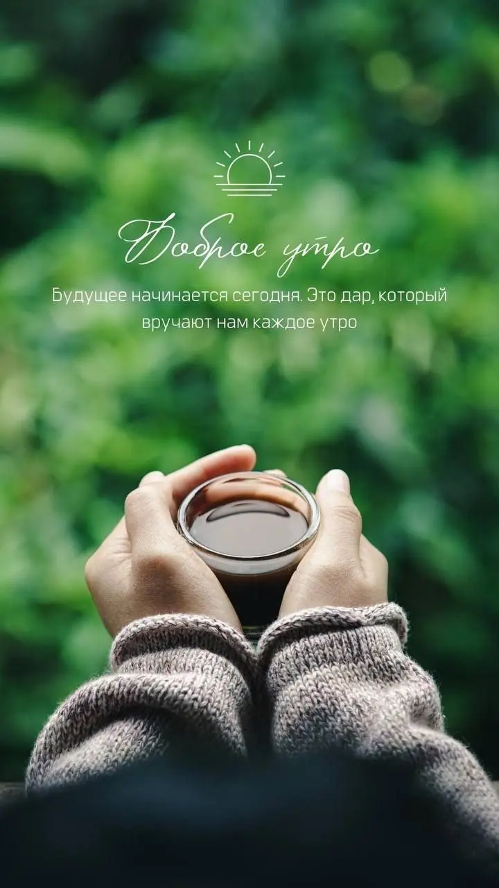 Доброе утро! Отличной результативной вам недели ⭐ | Сетка — социальная сеть от hh.ru