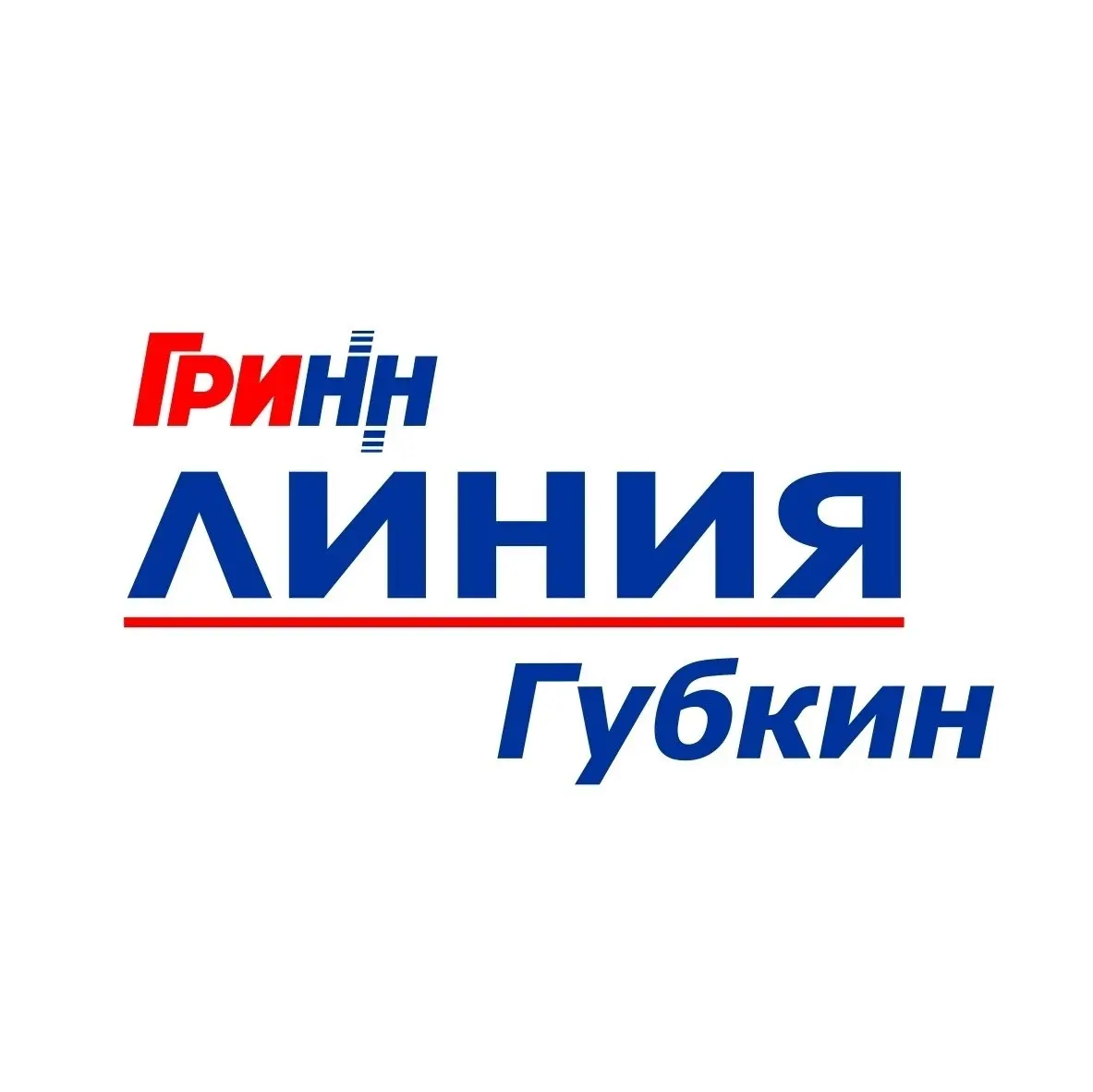 В корпорации "ГРИНН" в связи с расширением открыты вакансии "Грузчик"
(на зону погрузки-разгрузки), работа в гипермаркете "ЛИНИЯ" в Губкине | Сетка — социальная сеть от hh.ru