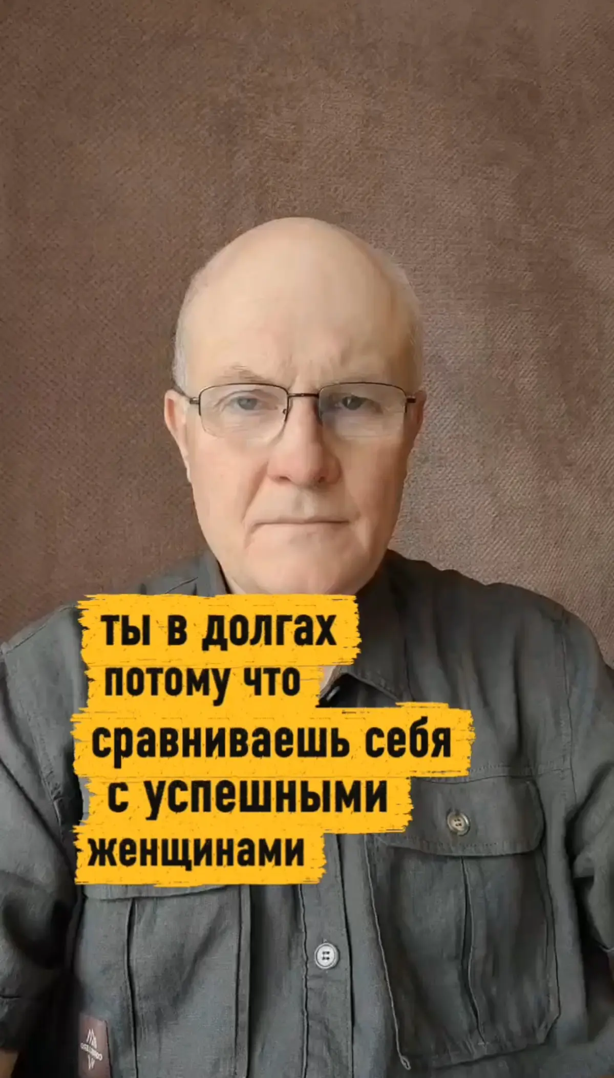 Ты в долгах, потому что сравниваешь себя с успешными ?
Ты открываешь ленту и видишь: ей 28, а у неё обороты в миллион. Она в 30 уже на Бали с командой из десяти человек | Сетка — социальная сеть от hh.ru