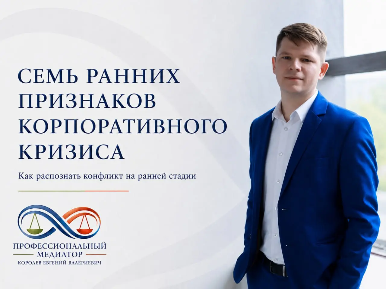 Семь ранних признаков корпоративного кризиса
⚙️ Корпоративная война редко начинается внезапно.
Обычно компания заранее показывает, что отношения собственников уже меняются | Сетка — социальная сеть от hh.ru