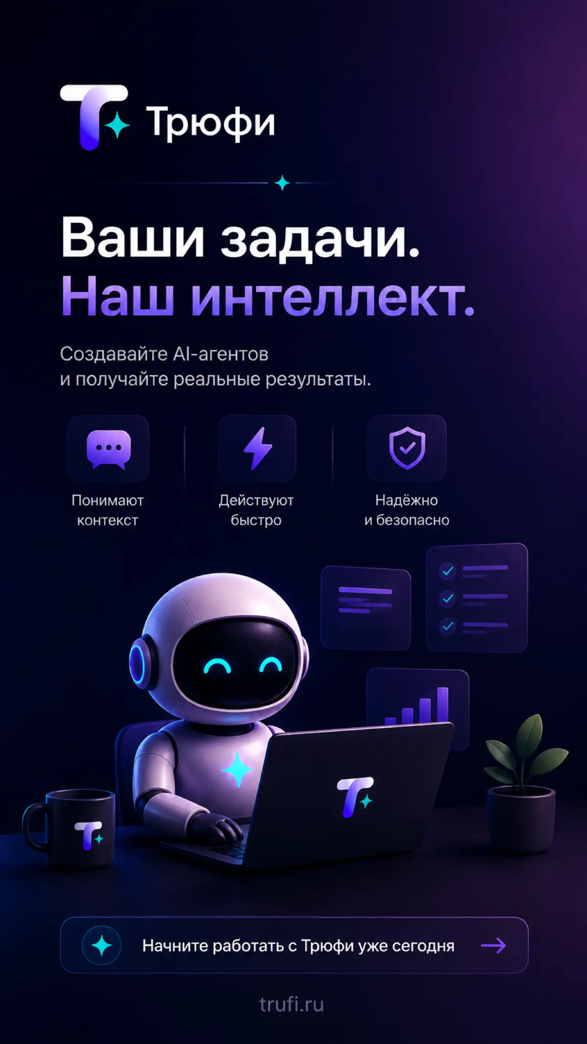 Трюфи | Сетка — социальная сеть от hh.ru