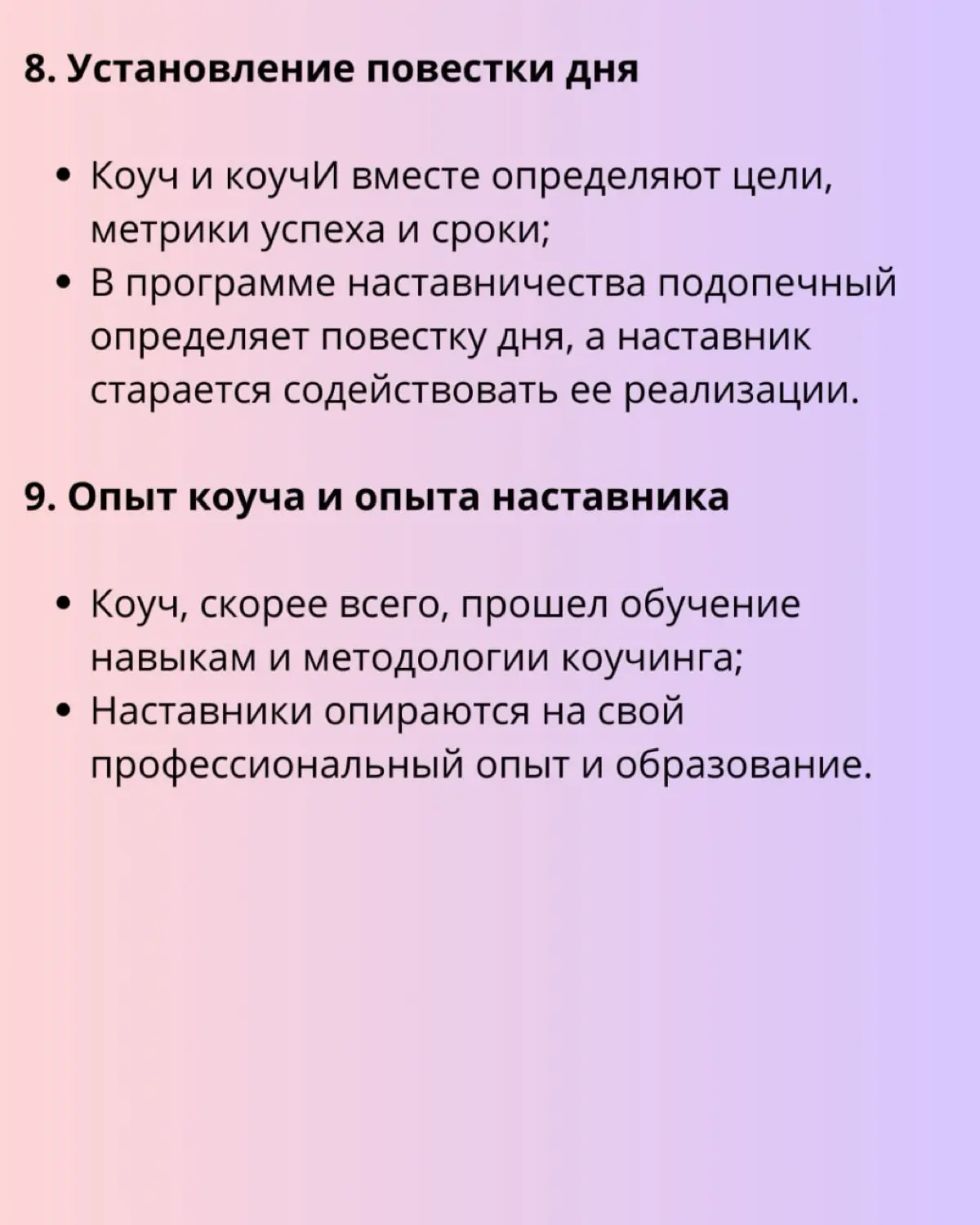 Коучинг и наставничество | Сетка — социальная сеть от hh.ru
