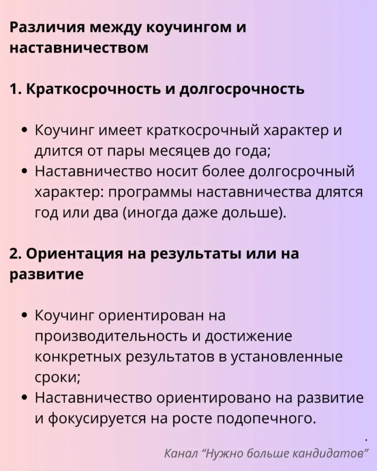 Коучинг и наставничество | Сетка — социальная сеть от hh.ru