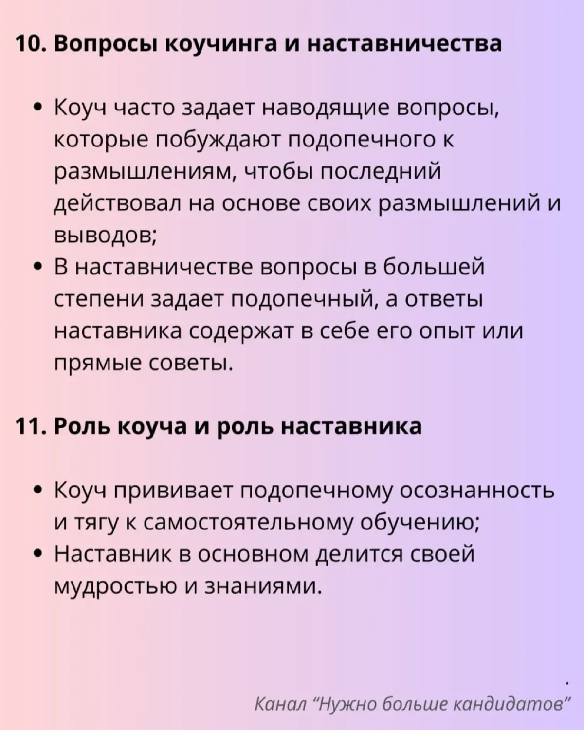 Коучинг и наставничество | Сетка — социальная сеть от hh.ru