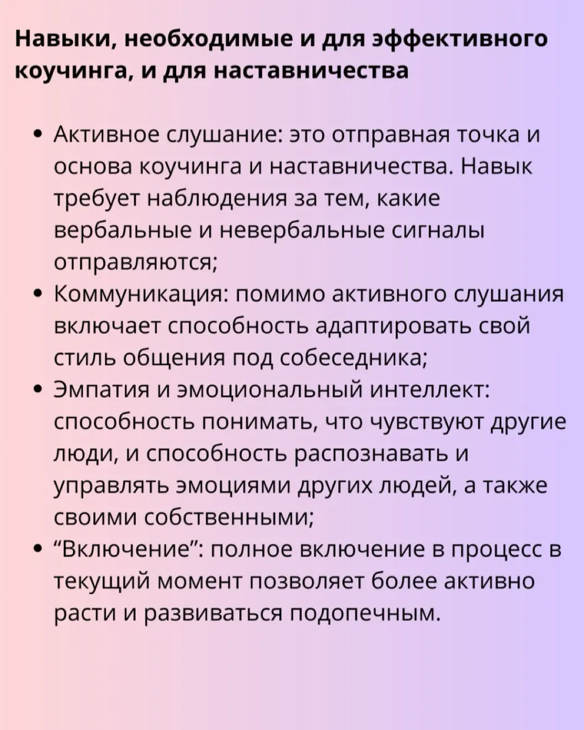 Коучинг и наставничество | Сетка — социальная сеть от hh.ru