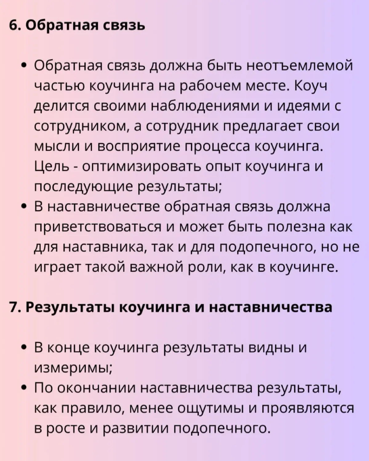 Коучинг и наставничество | Сетка — социальная сеть от hh.ru