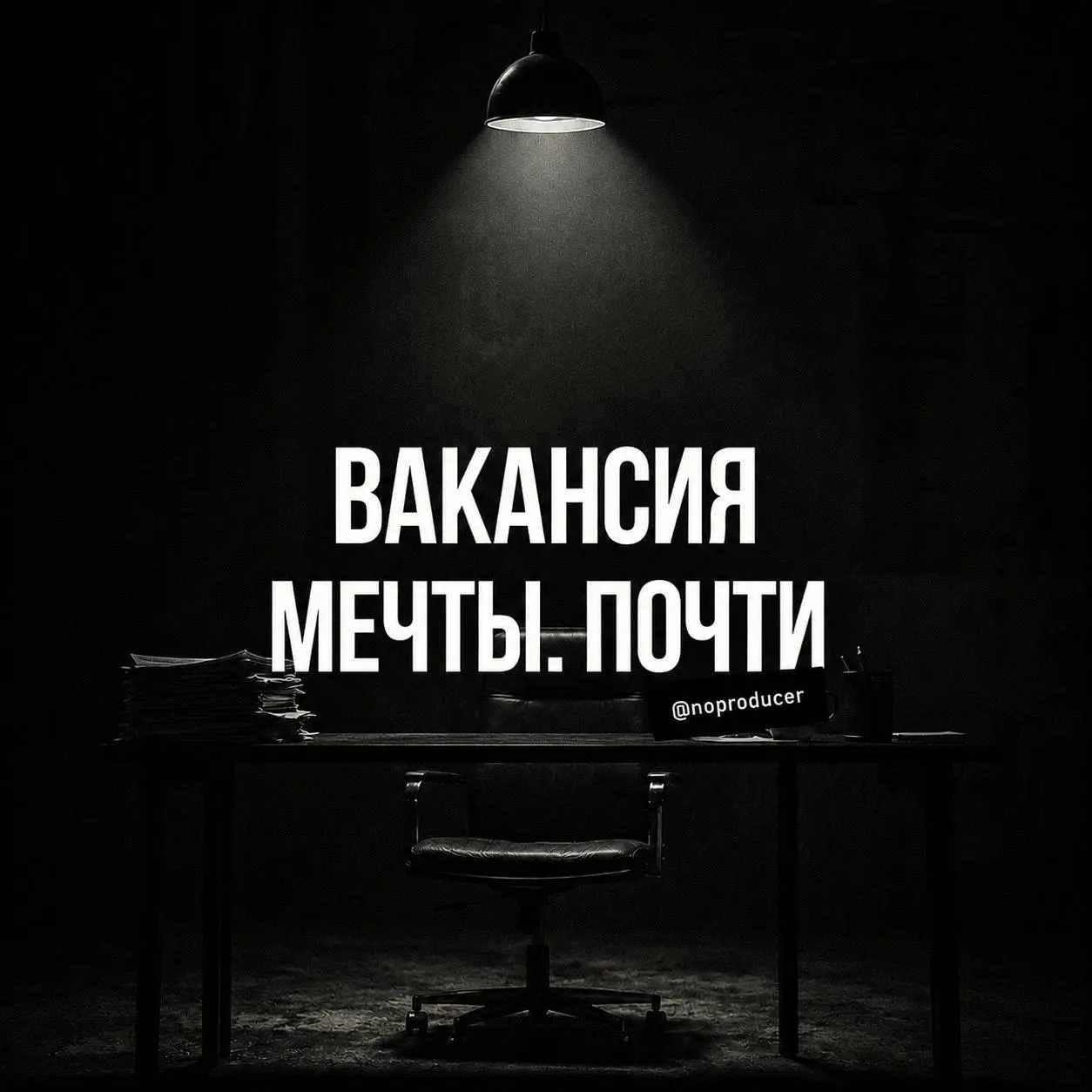 Главный красный флаг вакансии - когда вас торопят
Есть странная особенность поиска работы | Сетка — социальная сеть от hh.ru