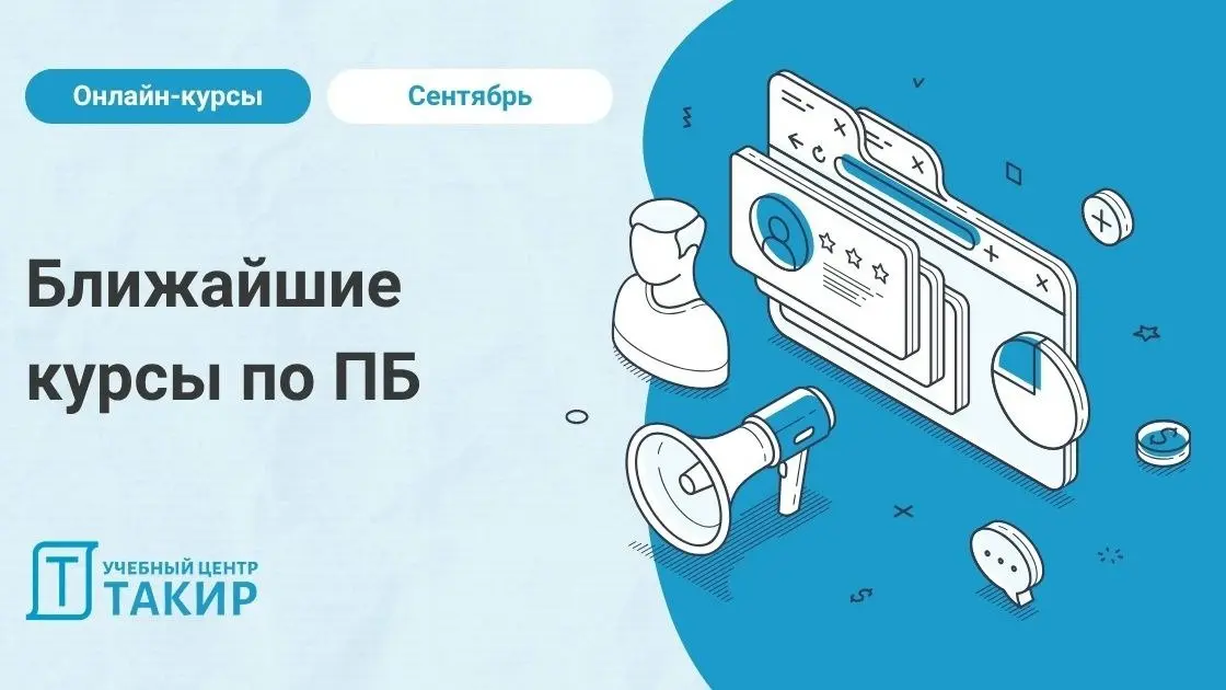 📅 Ближайшие старты курсов
Собрали для вас актуальные даты курсов — выбирайте и записывайтесь!
Категорирование по пожарной и взрывопожарной опасности
🕓 11 сентября — 02 октября
➡ Записаться (https://cl... | Сетка — социальная сеть от hh.ru