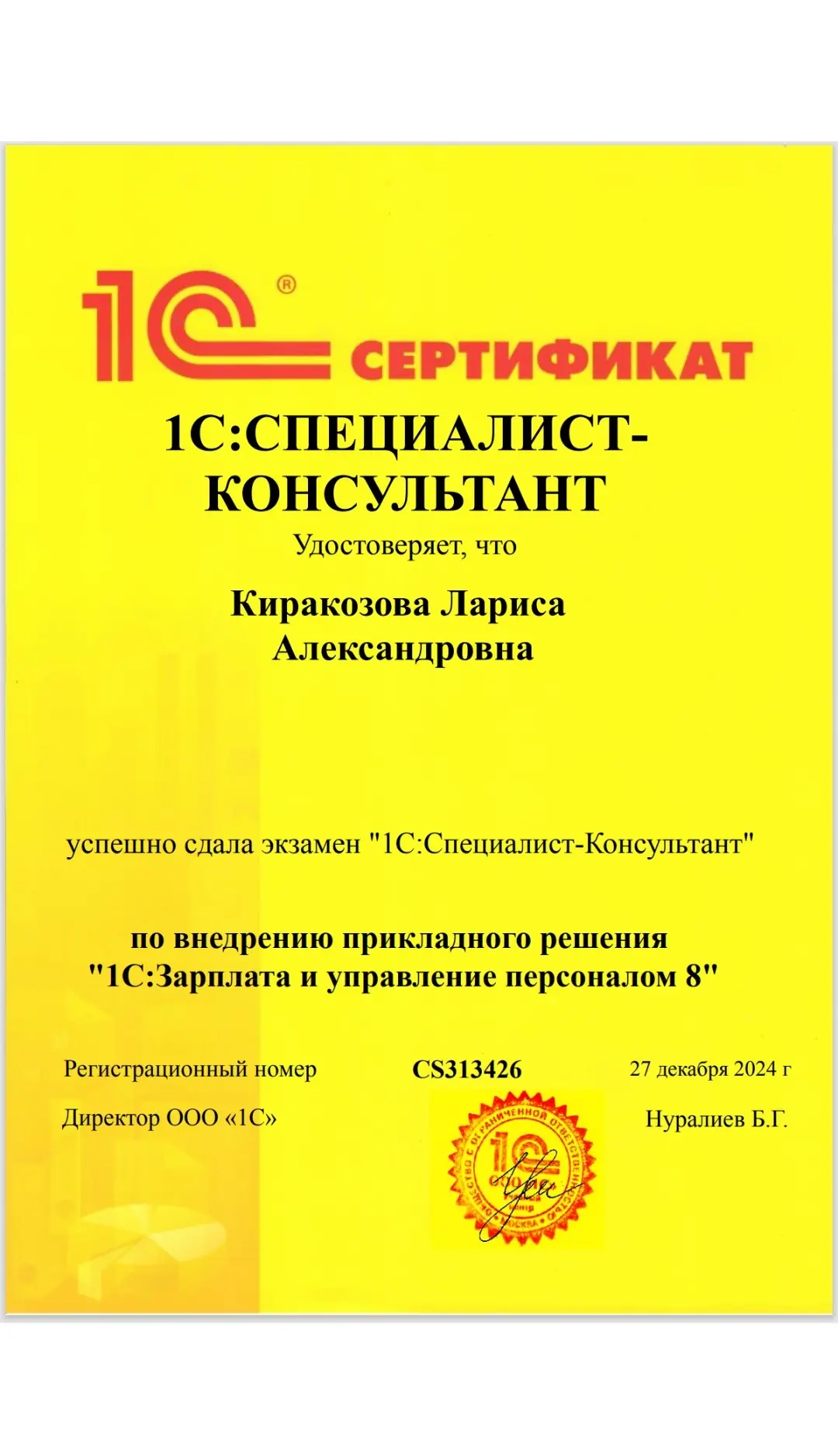 Лариса Киракозова