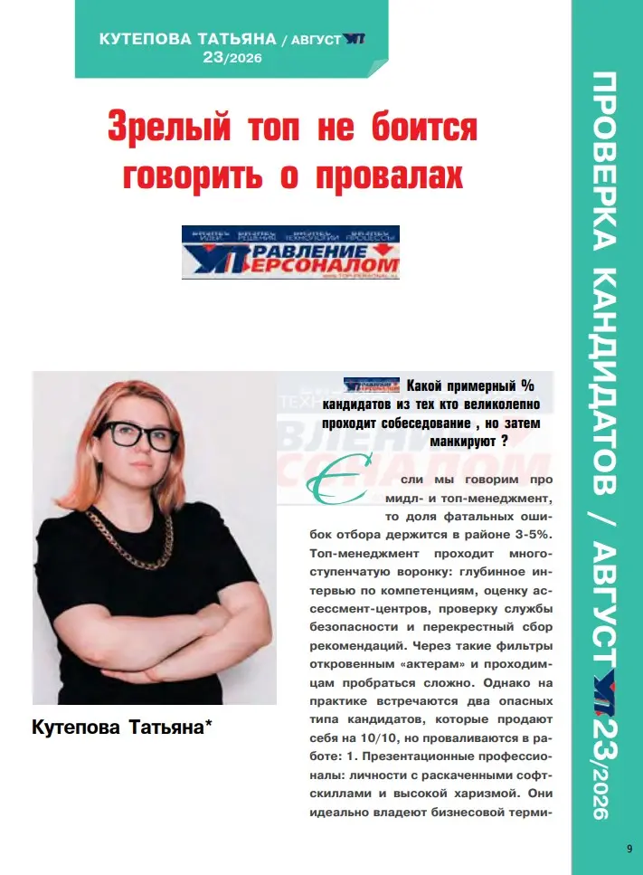 Прошлый успех топа – это всегда риск 50/50 | Сетка — социальная сеть от hh.ru