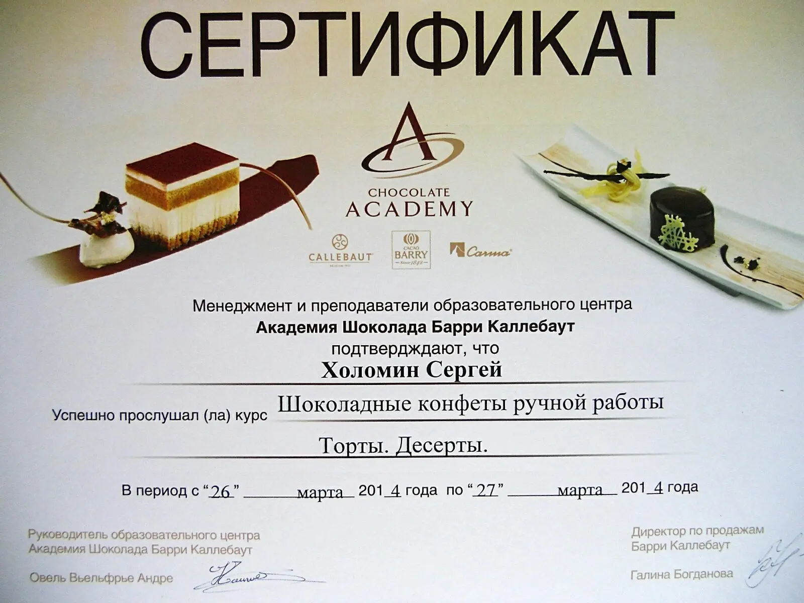 Сергей Холомин