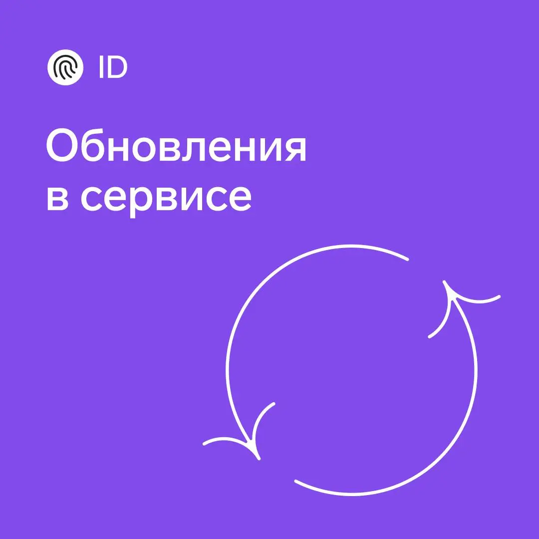 Обновления ID в августе
Теперь с ID еще проще контролировать входы в Linux и Windows, как в облачных, так и в серверных версиях | Сетка — социальная сеть от hh.ru