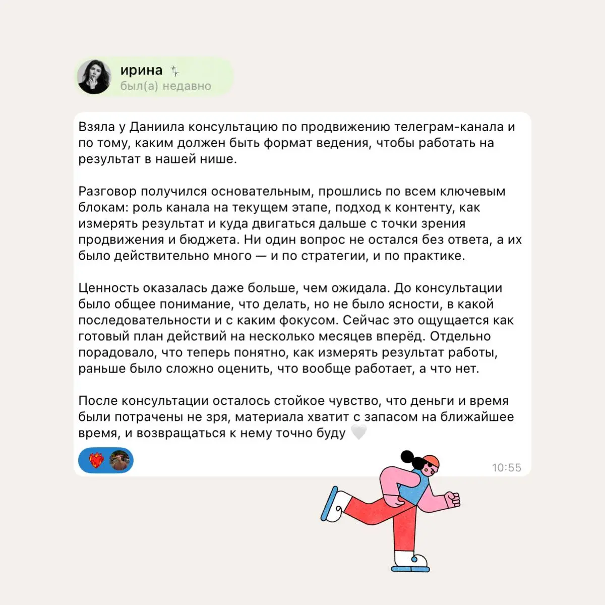 Как продвигать телеграм-канал и каким должен быть формат ведения, чтобы он работал на результат
Ко мне на консультацию пришла Ирина | Сетка — социальная сеть от hh.ru