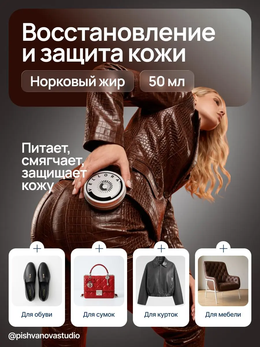 Как я училась продавать не «красиво», а понятно.
Один из учебных проектов по дизайну карточек для маркетплейса - норковый жир для кожи.
Задача | Сетка — социальная сеть от hh.ru