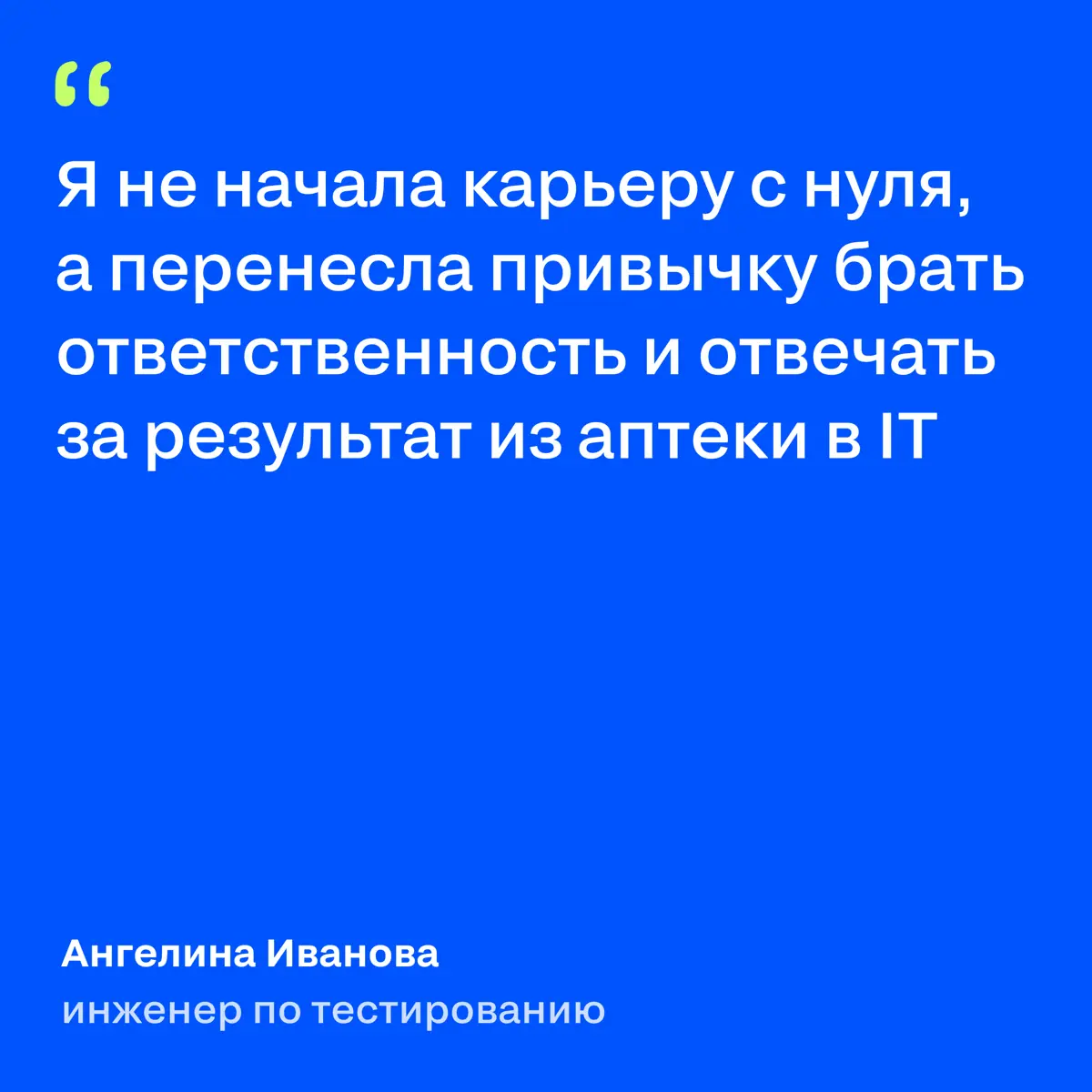 Из аптеки в IT: как я нашла среду для роста в Циане | Сетка — социальная сеть от hh.ru
