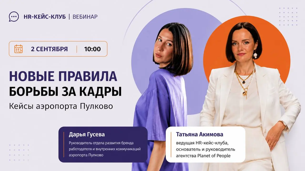 🔥Как Пулково борется за кадры: концерт на парковке, геймификация и новое поколение сотрудников
Что общего у Жени Трофимова, Юлии Савичевой, парковки аэропорта и дефицита кадров?
На первый взгляд — нем... | Сетка — социальная сеть от hh.ru