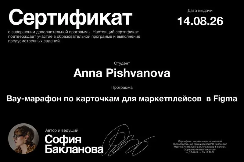 День сегодня начинается с приятностей. Новый сертификат и знания в мою копилочку.
Принимаю поздравления в комментариях и, конечно, ваши заказы на дизайн ❤️
💠напиши «Привет или сотрудничество» сюда t | Сетка — социальная сеть от hh.ru