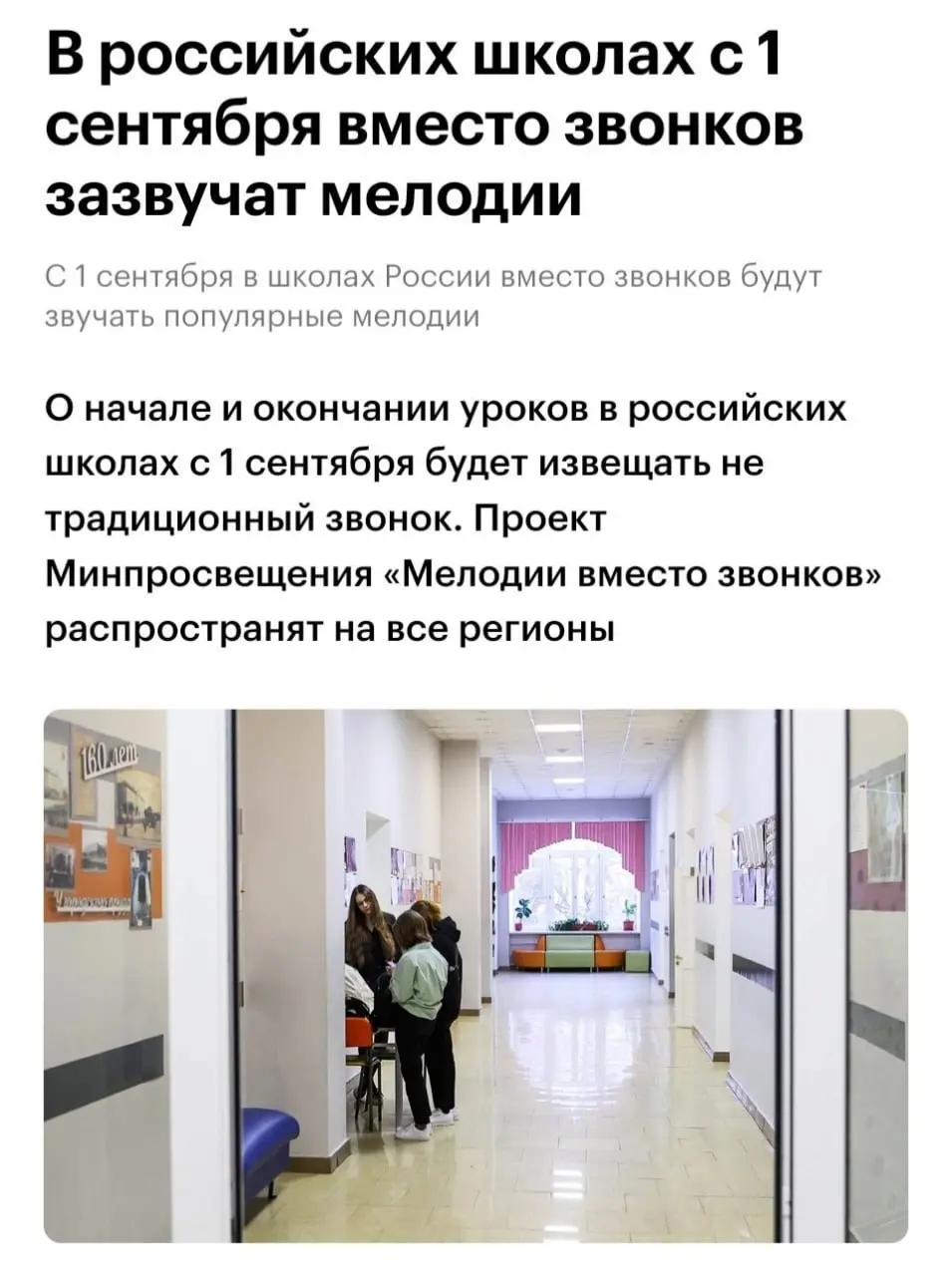 С 1 сентября во всех школах России вместо обычных звонков будут включать песни Дениса Майданова и других исполнителей — Минпросвещения РФ | Сетка — социальная сеть от hh.ru