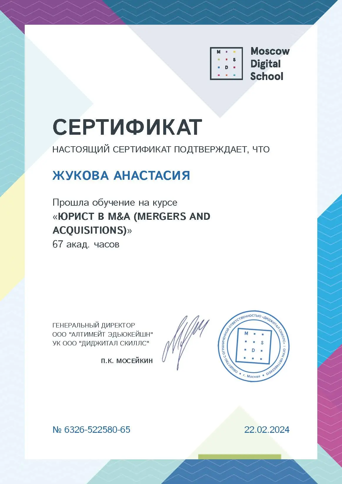 Анастасия Жукова