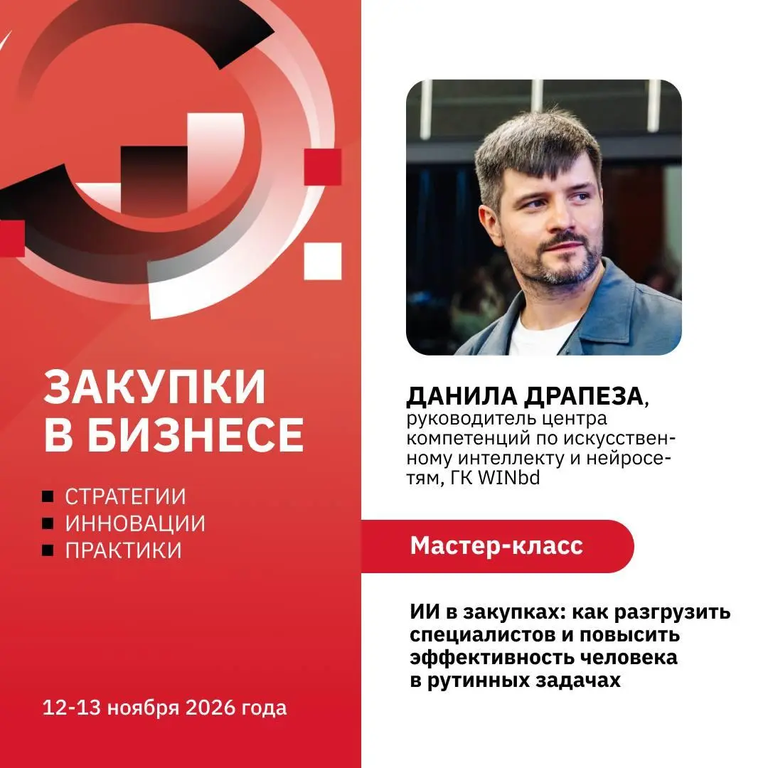 🔖 Что в закупках уже можно отдать ИИ | Сетка — социальная сеть от hh.ru