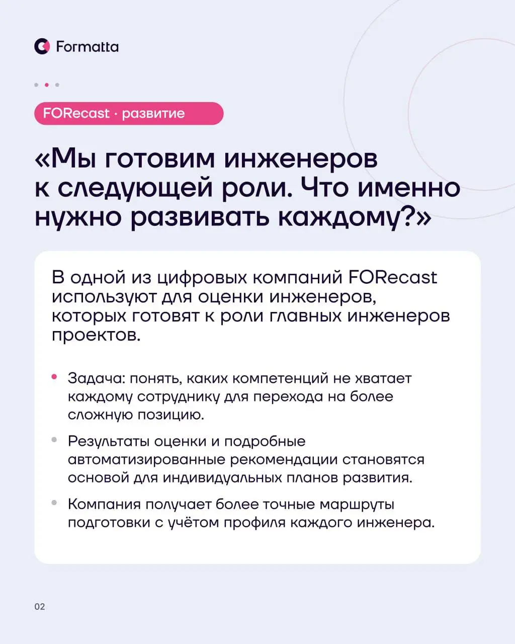 В проектах мы регулярно встречаем похожие HR-задачи: понять, кого развивать, как точнее оценить потенциал, кого отбирать в большую воронку и как встроить оценку в уже существующие процессы | Сетка — социальная сеть от hh.ru