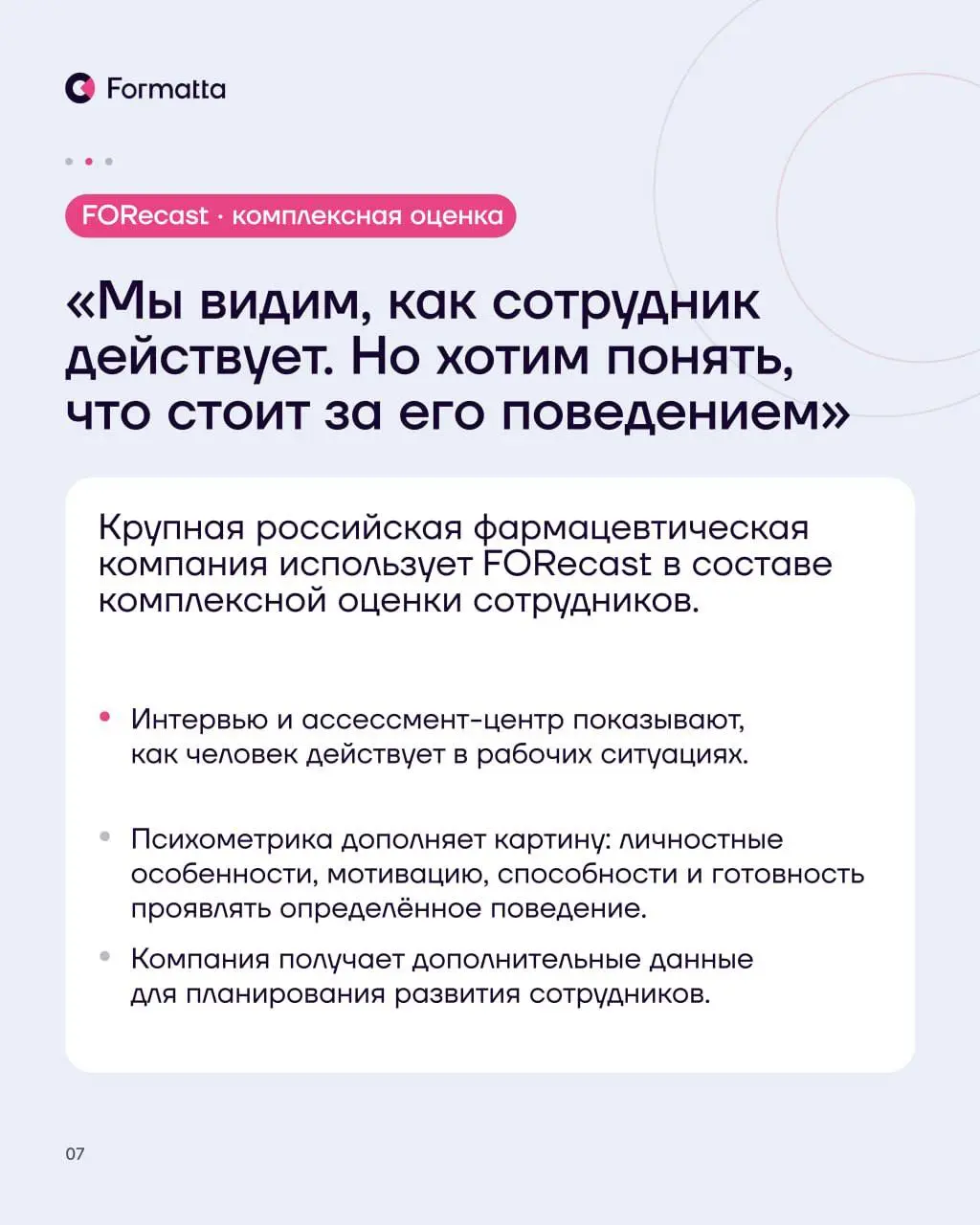 В проектах мы регулярно встречаем похожие HR-задачи: понять, кого развивать, как точнее оценить потенциал, кого отбирать в большую воронку и как встроить оценку в уже существующие процессы | Сетка — социальная сеть от hh.ru