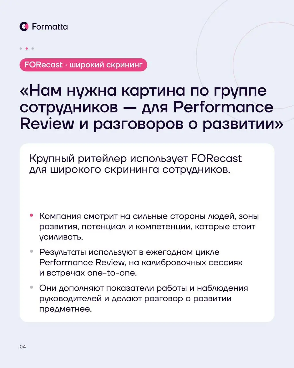 В проектах мы регулярно встречаем похожие HR-задачи: понять, кого развивать, как точнее оценить потенциал, кого отбирать в большую воронку и как встроить оценку в уже существующие процессы | Сетка — социальная сеть от hh.ru