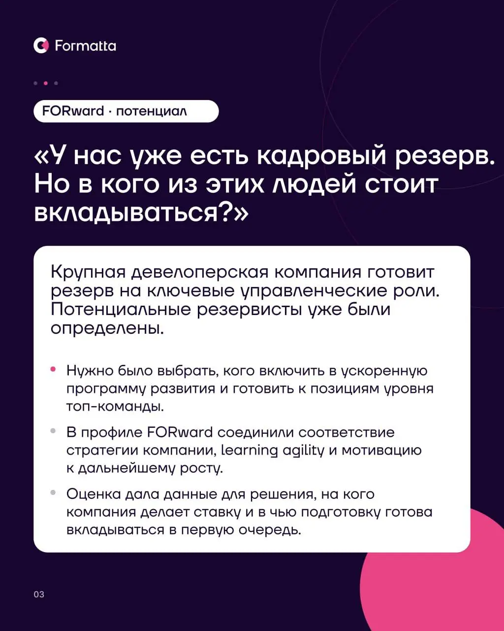 В проектах мы регулярно встречаем похожие HR-задачи: понять, кого развивать, как точнее оценить потенциал, кого отбирать в большую воронку и как встроить оценку в уже существующие процессы | Сетка — социальная сеть от hh.ru