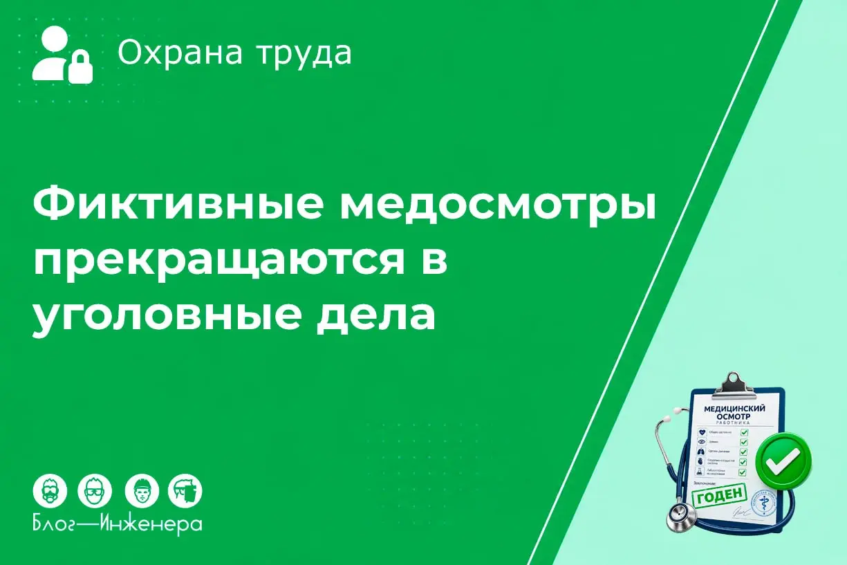 📱 56 томов уголовного дела за... «медосмотры на бумаге»!
В Архангельске судят топ-менеджеров частных клиник и главврача городской больницы | Сетка — социальная сеть от hh.ru