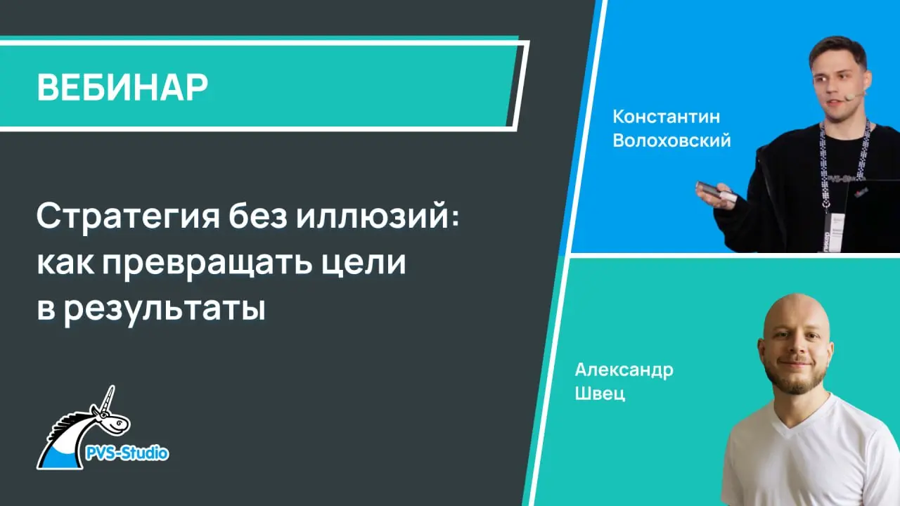 Делимся записью вебинара "Стратегия без иллюзий: как превращать цели в результаты" ❤️
На вебинаре разобрали методику постановки годовых целей Павла Комаровского, обсудили, как формулировать цели и отс... | Сетка — социальная сеть от hh.ru