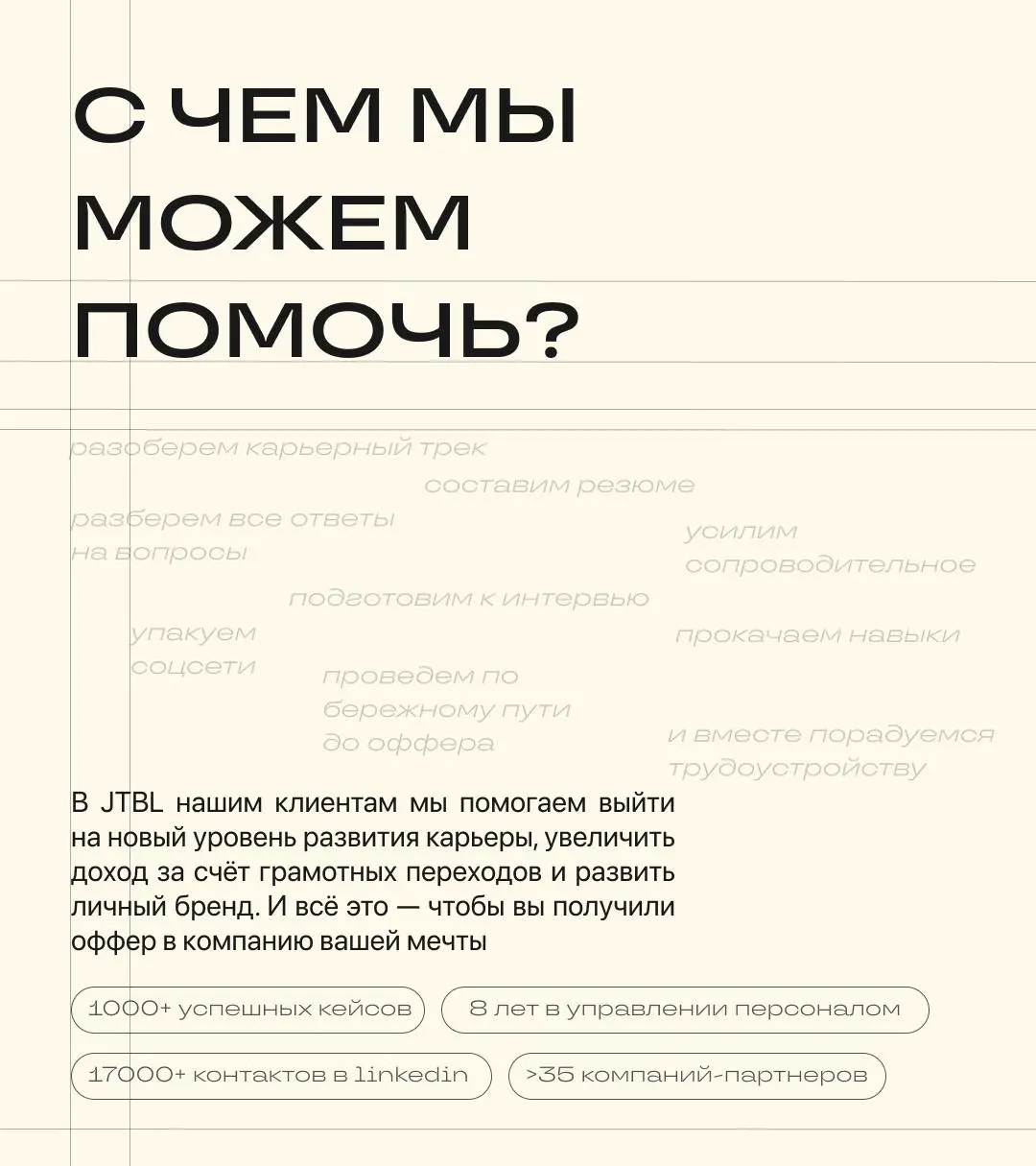 📨 Сезон найма начинается
А мы бережно напоминаем, чем можем быть полезны в этот период 🫶
Трансформировали и усилили наши продукты для того, чтобы вы быстрее получили хороший оффер
Разобрать карьерный ... | Сетка — социальная сеть от hh.ru