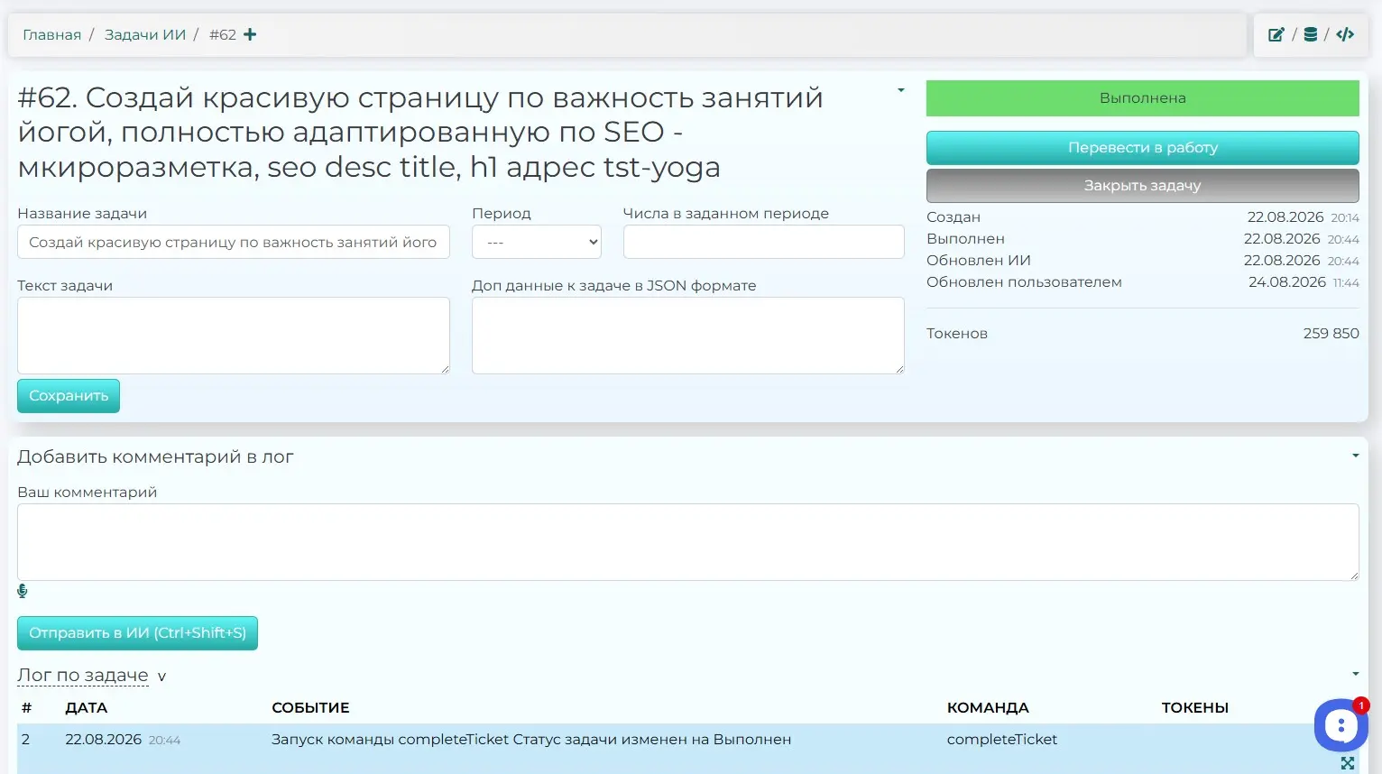 Развитие системы исполнения задач на сайте через ИИ - aicket | Сетка — социальная сеть от hh.ru
