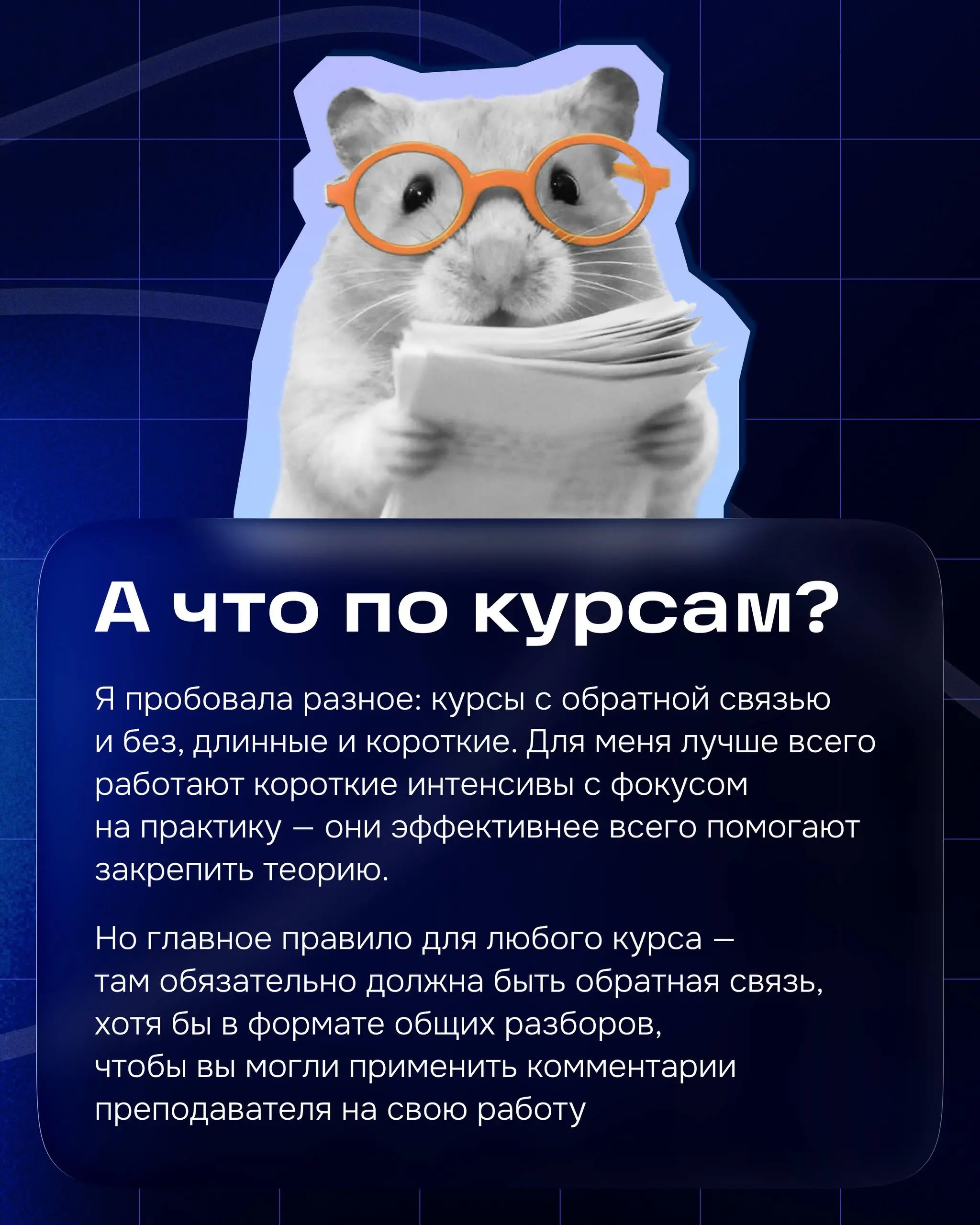 Привет! Меня зовут Даша, я продуктовый дизайнер в группе Товары.
У меня нет профильного образования, я не оканчивала вышку по специальности и не ходила в художественную школу. Дизайну я училась сама | Сетка — социальная сеть от hh.ru