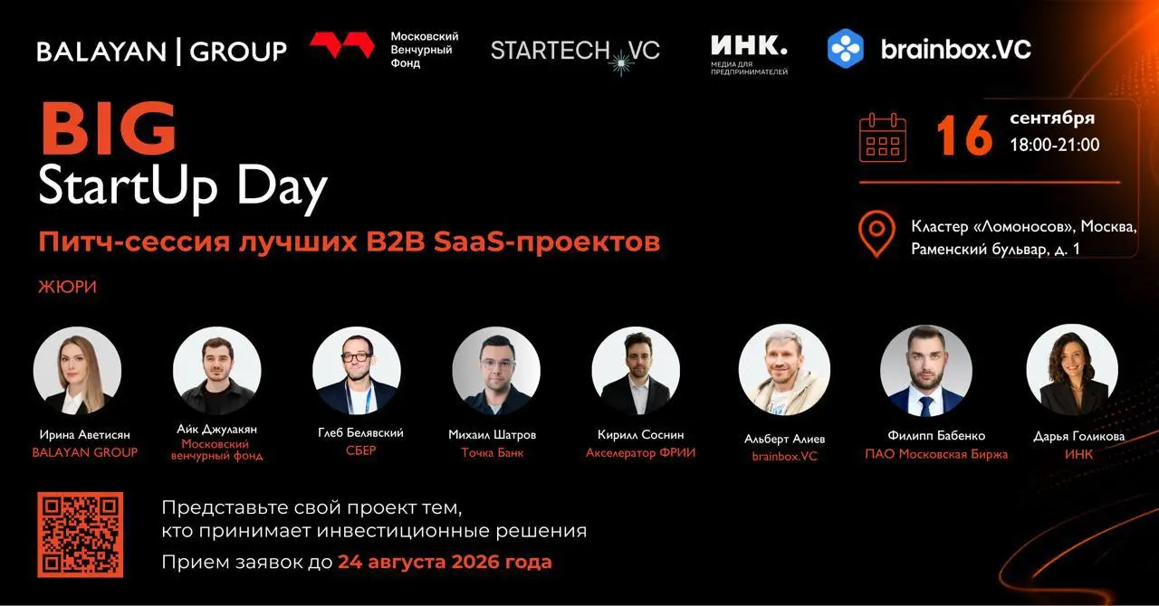 Последняя возможность подать заявку на Big Startup Day для SaaS-стартапов
BALAYAN GROUP при поддержке Московского венчурного фонда завершают сбор заявок на участие в питч-сессии для технологических B2... | Сетка — социальная сеть от hh.ru