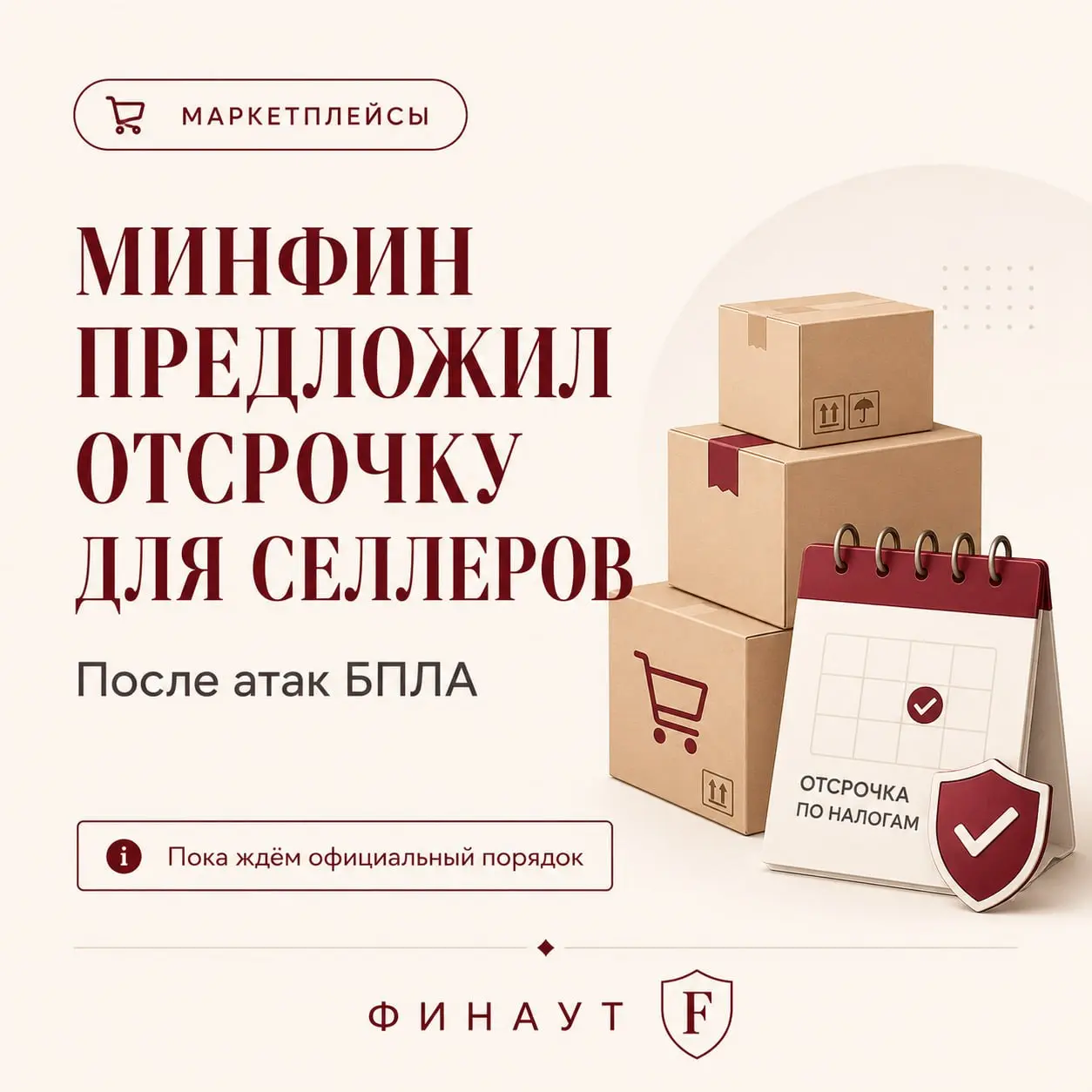 Минфин предложил налоговые отсрочки продавцам Wildberries, пострадавшим от атак БПЛА
Государство готовит отдельные меры поддержки для продавцов Wildberries, которые потеряли товар после атак на логист... | Сетка — социальная сеть от hh.ru