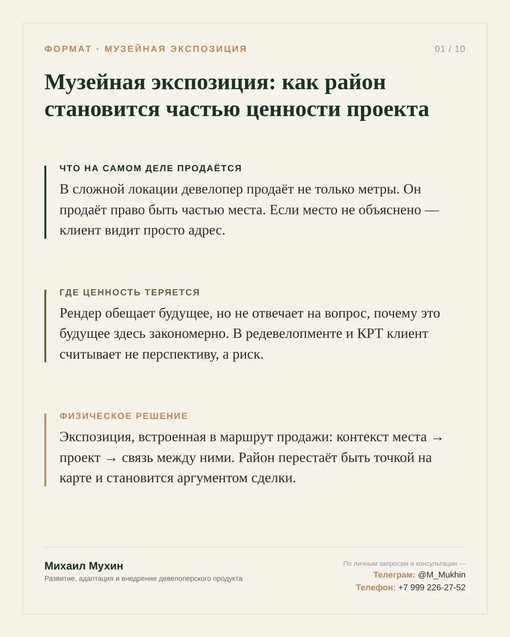 Музейная экспозиция в офисе продаж — это не про «добавить истории для красоты».
Это инструмент, который может превратить район в часть ценности проекта | Сетка — социальная сеть от hh.ru