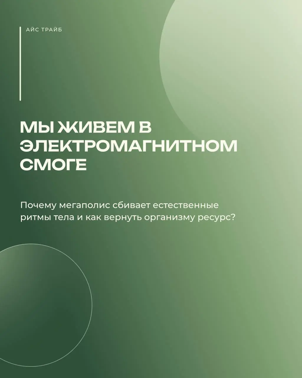 🏙 Почему город разряжает наши клетки
Вы не можете выключить Wi-Fi во всём мегаполисе, но можете перенастроить свой внутренний приемник | Сетка — социальная сеть от hh.ru
