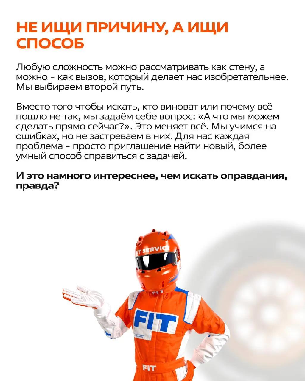 Кодекс сотрудника: честно и результативно🧡
Чтобы мы двигались вперед, у нас есть всего три правила. Никакой воды | Сетка — социальная сеть от hh.ru