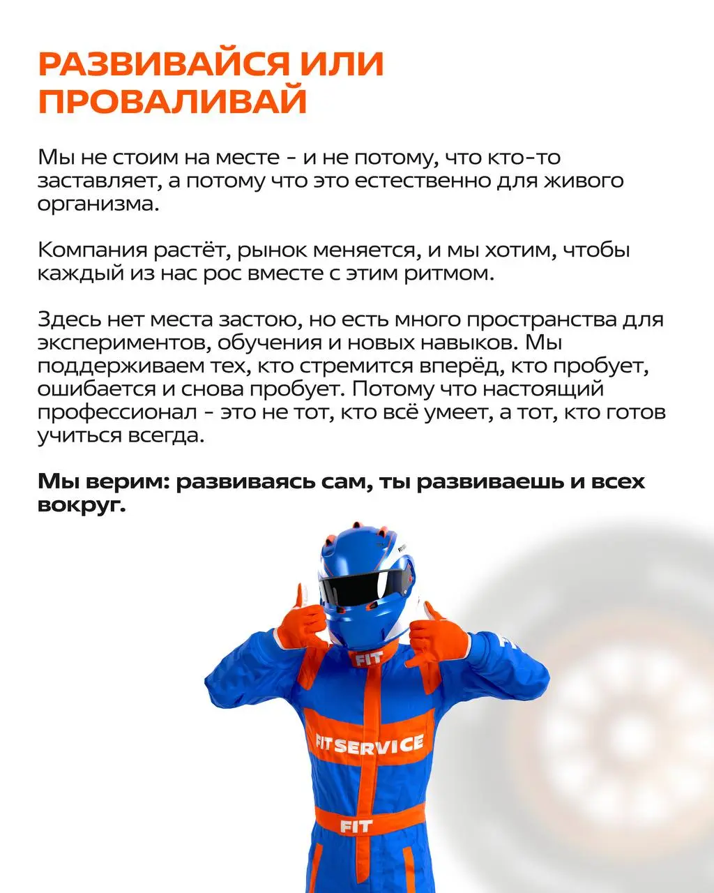 Кодекс сотрудника: честно и результативно🧡
Чтобы мы двигались вперед, у нас есть всего три правила. Никакой воды | Сетка — социальная сеть от hh.ru