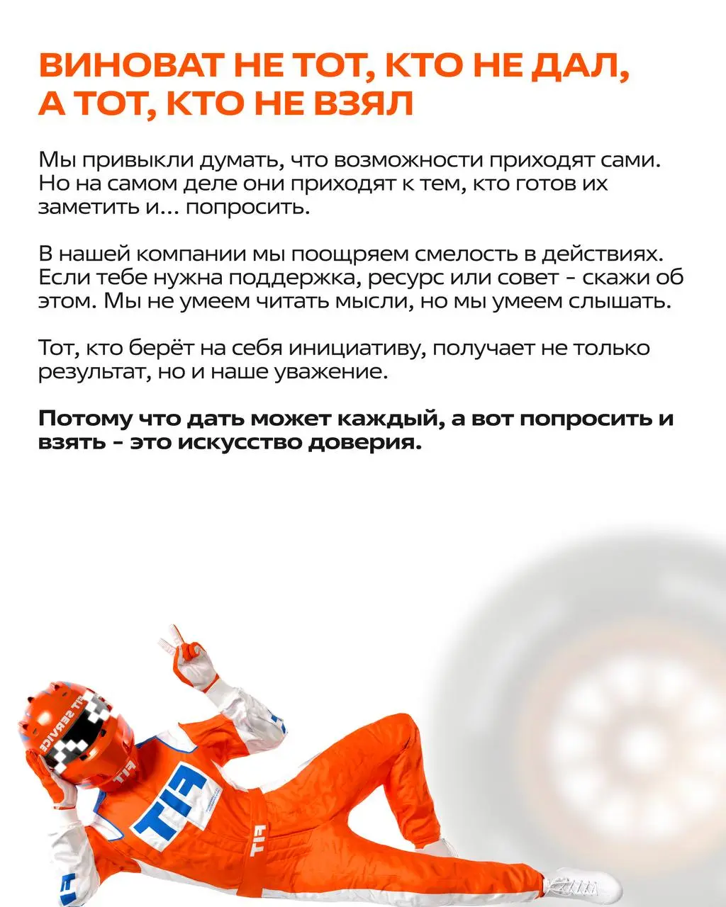 Кодекс сотрудника: честно и результативно🧡
Чтобы мы двигались вперед, у нас есть всего три правила. Никакой воды | Сетка — социальная сеть от hh.ru
